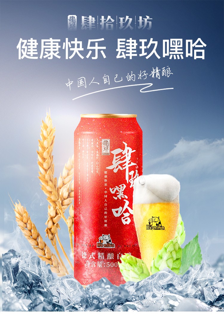 肆拾玖坊赠品链接 啤酒 肆玖嘿哈白啤 整箱装 比利时白啤 500ml*6听装