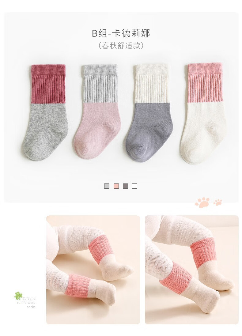贝肽斯儿童袜子春秋季4双装新生儿宝宝夏季款中筒袜儿童袜纯棉长筒袜