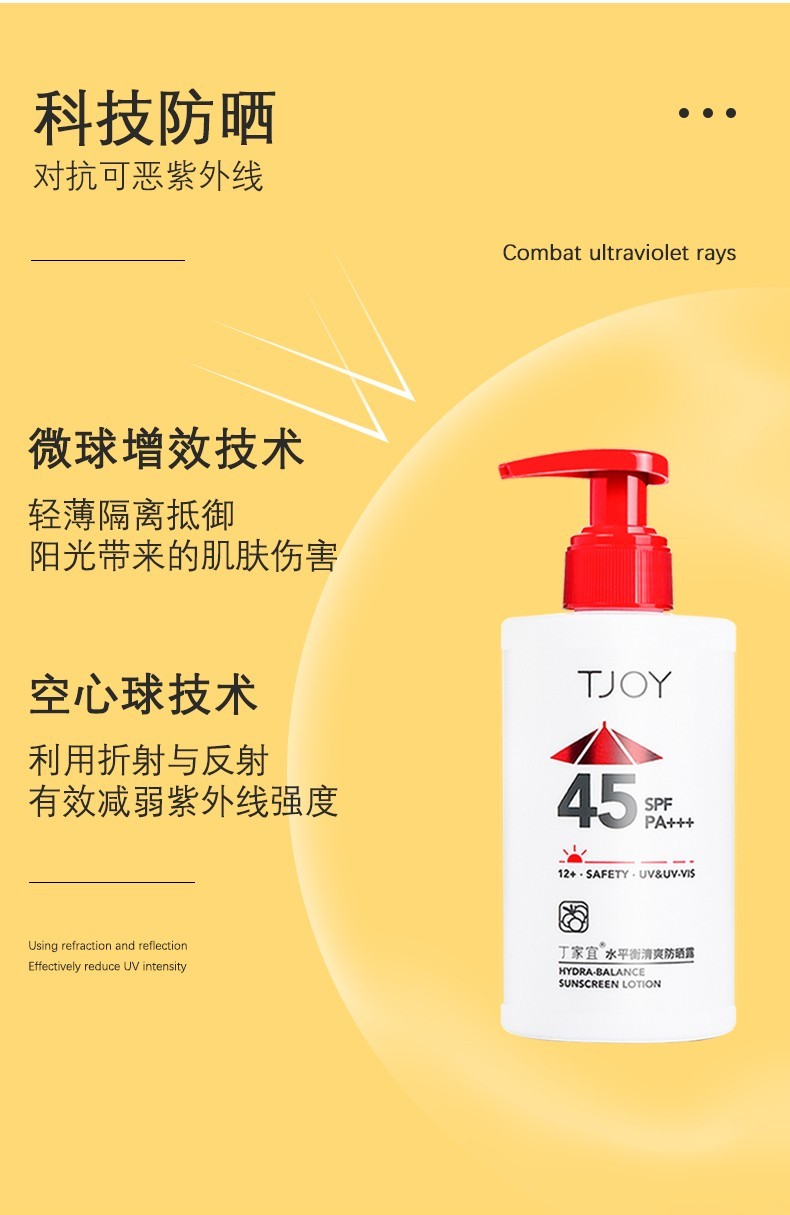 丁家宜水平衡清爽防晒露spf45大容量防嗮霜女隔离霜防晒霜二合一男士