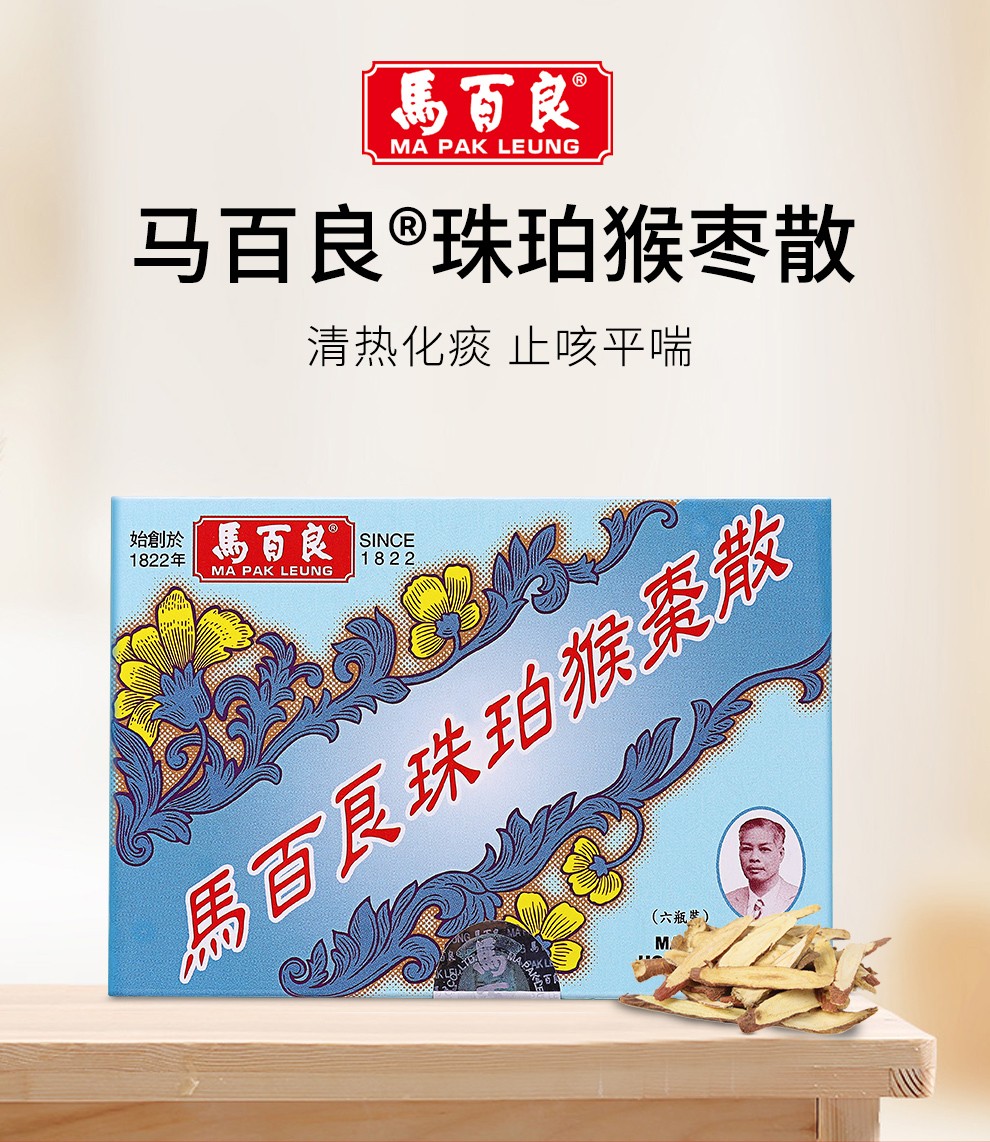 香港老牌马百良进口原装正货 珠珀七厘散10瓶【图片 价格 品牌 报价】