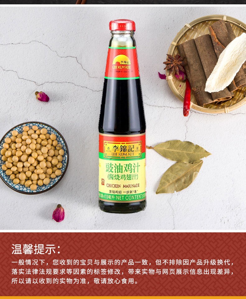 李锦记豉油鸡汁鸡汁酱烧鸡翅汁调味品卤菜鸡翅鸡爪肘子肉卤水汁调味品