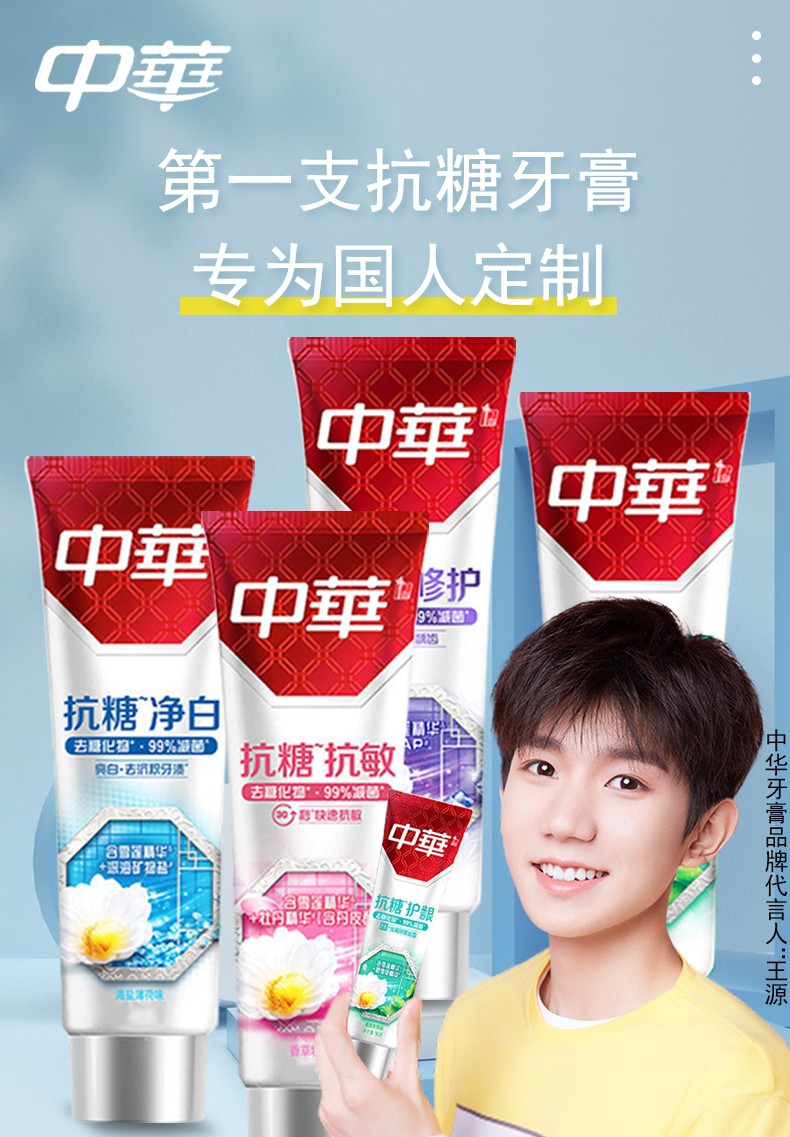 中华牙膏抗糖护龈净白修护牙釉质牙膏90克150g2021新款中崋牙膏联合