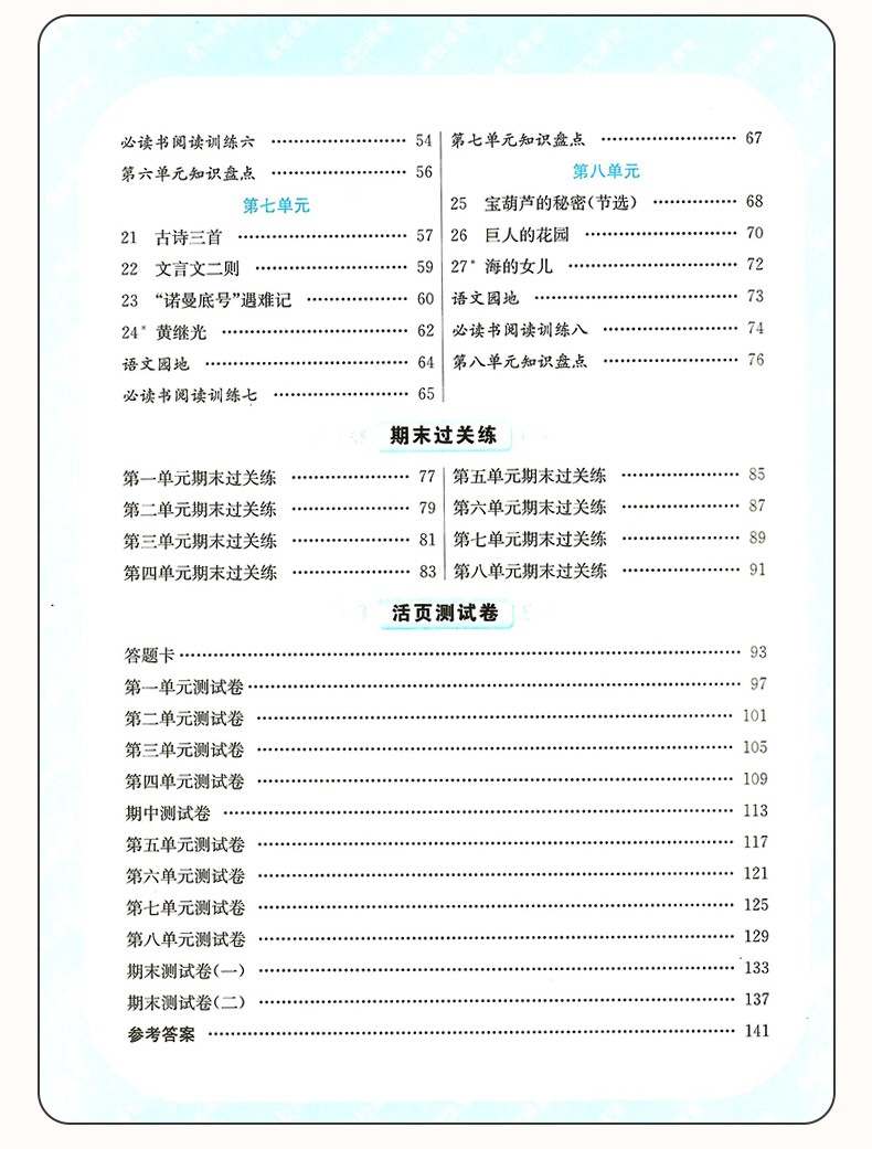 2021名校课堂语文数学英语四年级下册同步专项练习册测试卷人教版rj