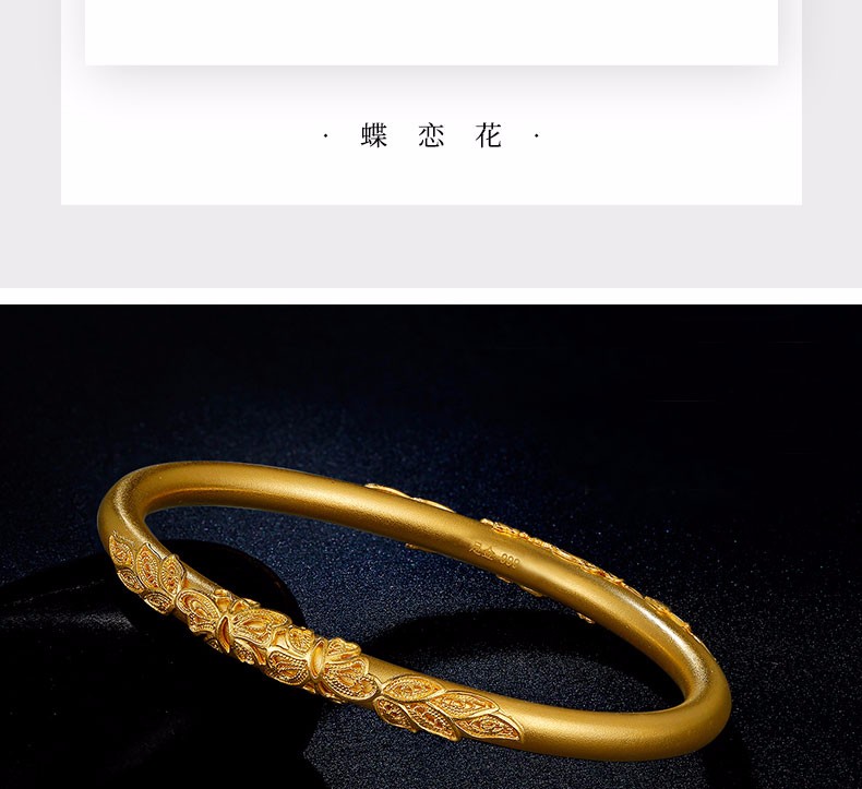 喜朗珠宝传承古法黄金手镯女士足金999蝶恋花手镯蝴蝶款浮雕女款婚嫁