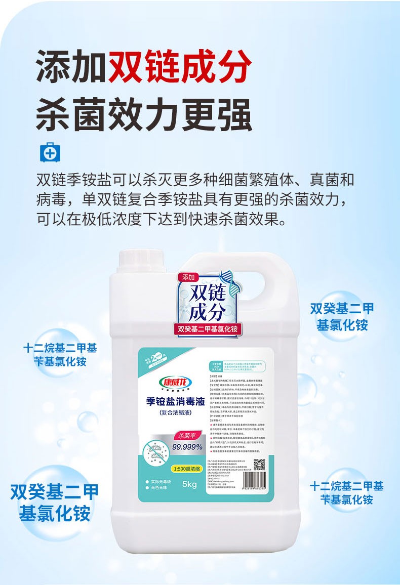 康威龙复合双链季铵盐消毒液消毒水无腐蚀学校酒店餐厅食品厂医院环境