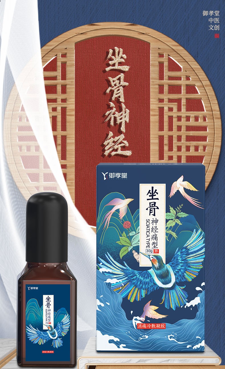 御孝堂坐骨膏神经痛凝胶压迫坐骨神经疼专用消痛冷敷