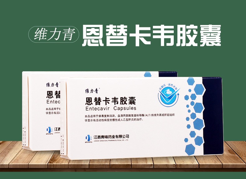 维力青 恩替卡韦胶囊 0.