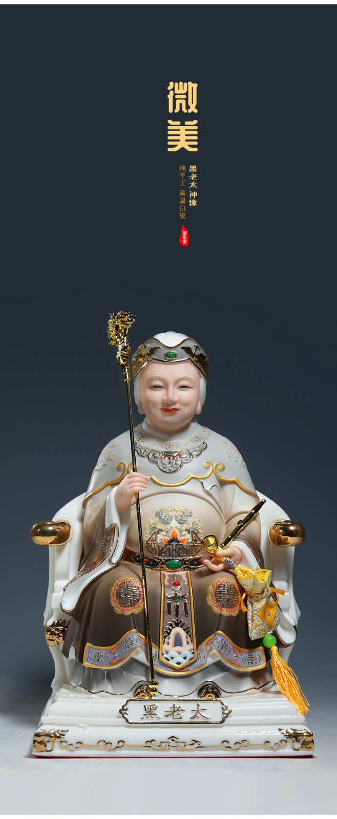 微美羊脂玉瓷黑老太黑妈妈佛像护法家用供奉家居陶瓷彩绘摆件黑老太16