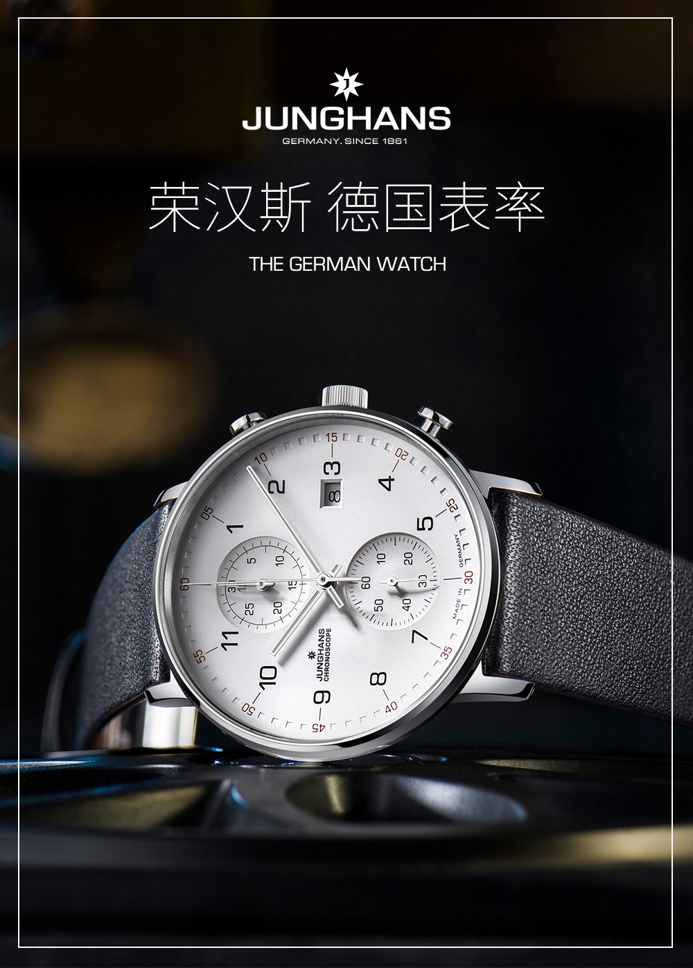 德国junghans荣汉斯form系列运动休闲防水夜光时尚欧美表盘计时多功能