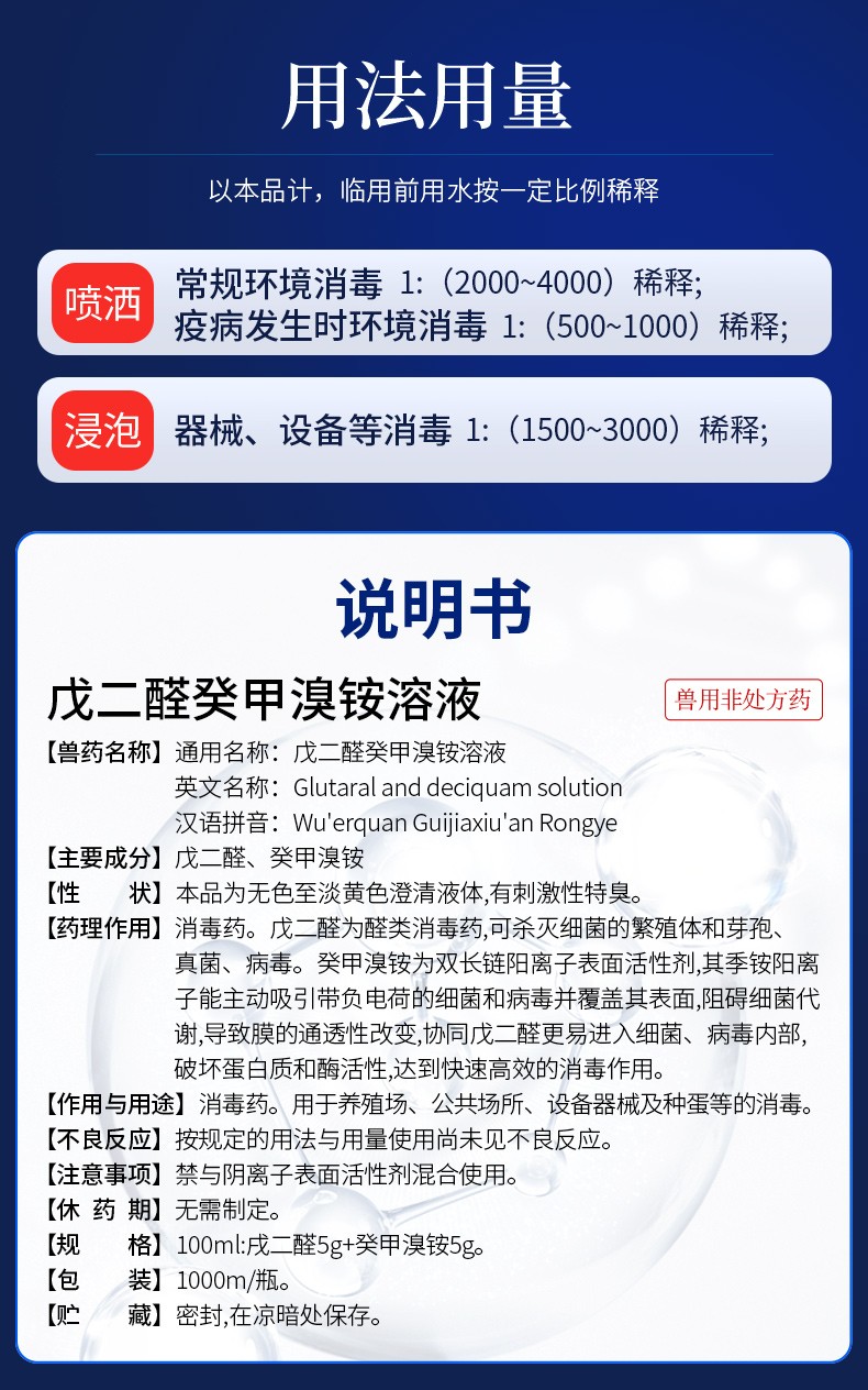 华畜兽用养殖场消毒液戊二醛癸甲溴铵溶液猪场消毒兽用猪舍鸡舍消毒