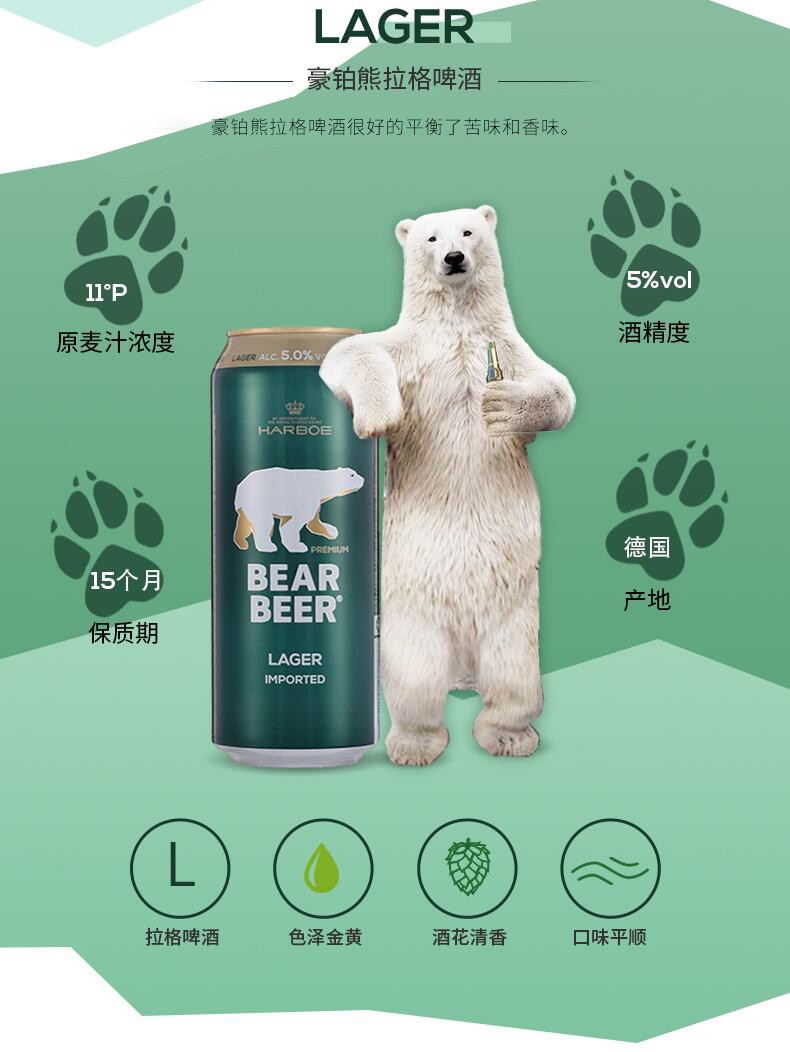 德国原装进口啤酒bearbeer豪铂熊lager拉格啤酒外国进口啤酒500ml6听