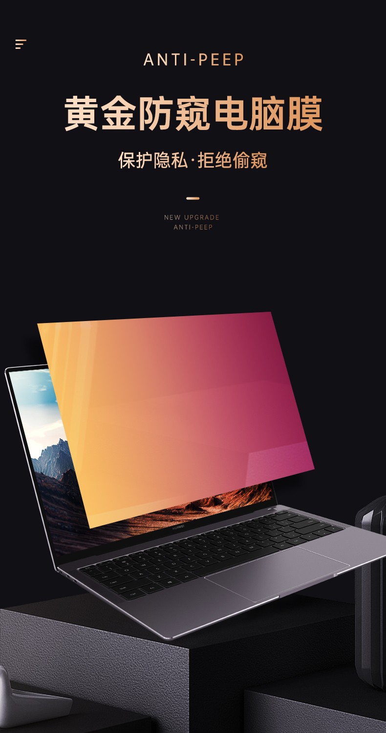 佳士盾台式电脑防窥膜24寸显示器屏幕金色保护隐私膜19防窥屏片14英寸