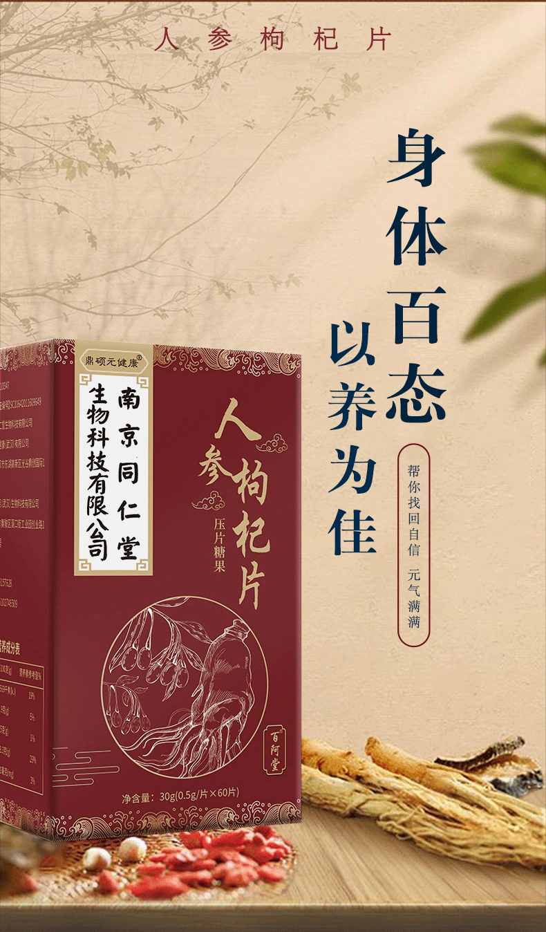 南京同仁堂绿金家园人参鹿血片可配男性滋补强身延时持久速效增硬增大