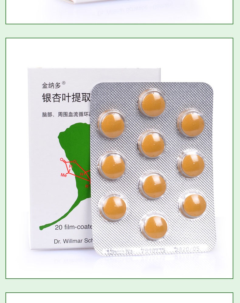 金纳多 银杏叶提取物片 40mg*20片/盒 德国进口 1盒装【图片 价格