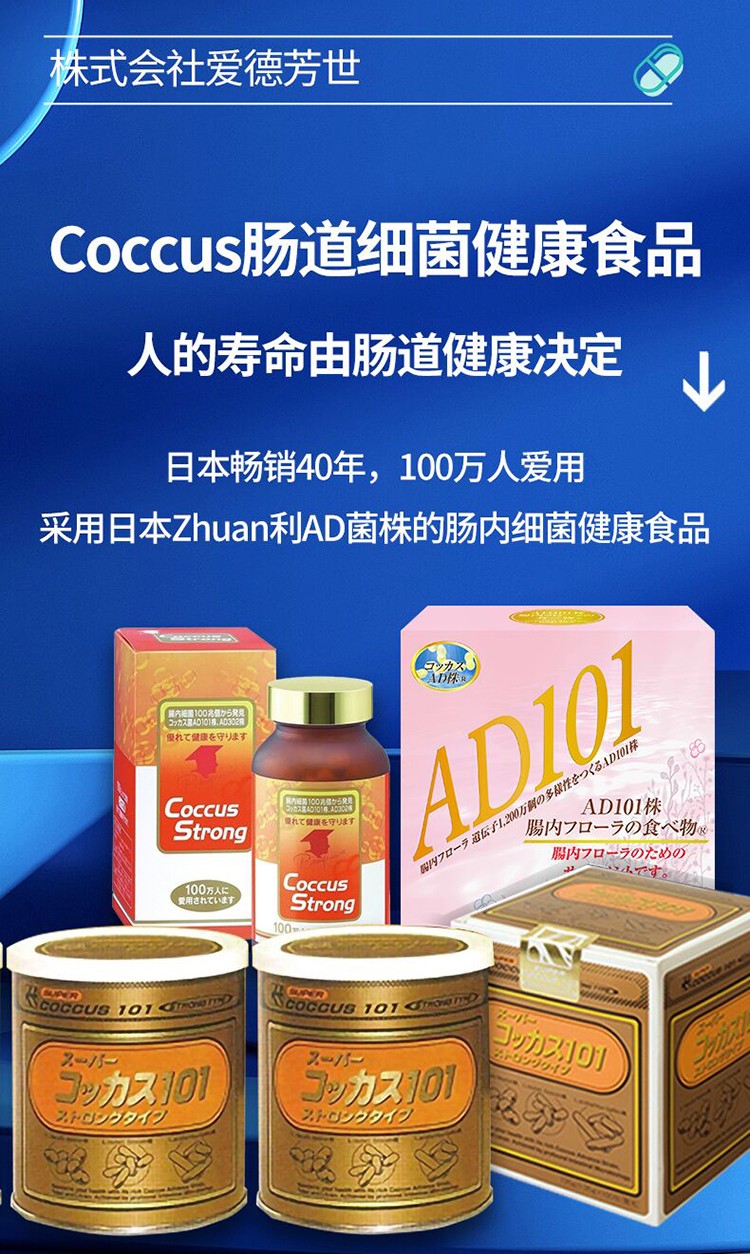 日本coccusstrong101守护肠道健康补充善玉菌益生菌乳酸菌基础版