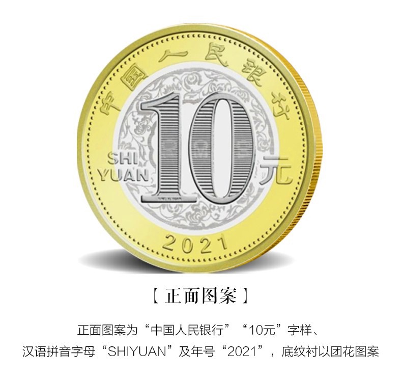 含泰山,冬奥27枚:2011~2021年 牛年生肖纪念币 10元面值 376元包邮