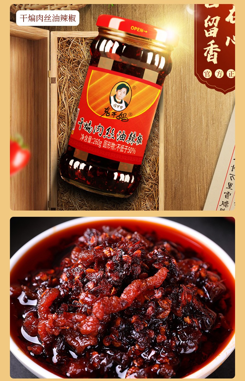 老干妈风味辣子鸡油辣椒豆豉干煸肉丝贵州辣椒牛肉酱香辣菜下饭菜风味
