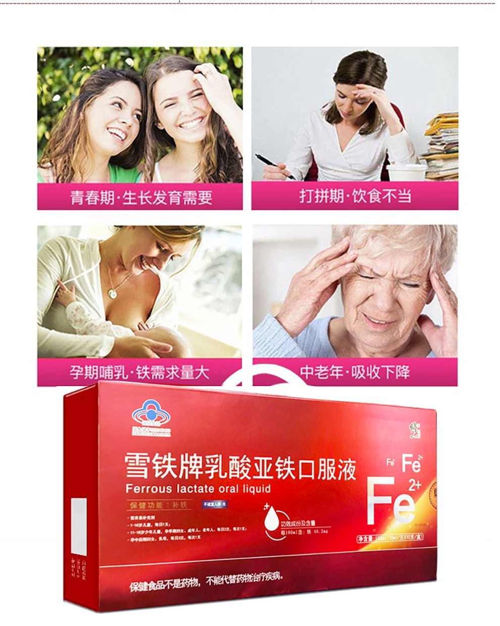 修正雪铁牌补铁剂乳酸亚铁口服液孕妇女性儿童青少年铁剂贫血中老年人