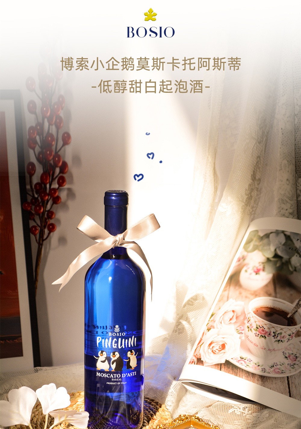 意大利docg博索小企鹅莫斯卡托阿斯蒂甜白起泡葡萄酒整件6瓶