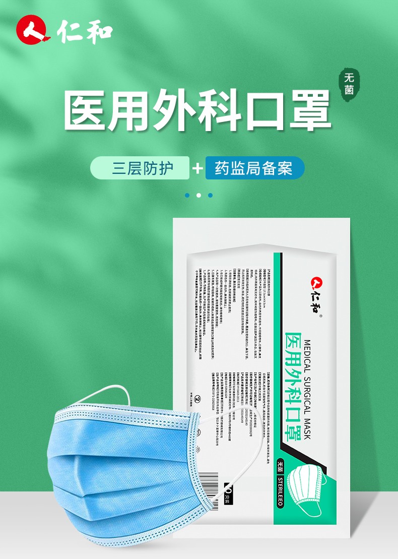 仁和医用外科口罩挂耳式一次性医用外科级别口罩灭菌级防飞沫病毒灭菌