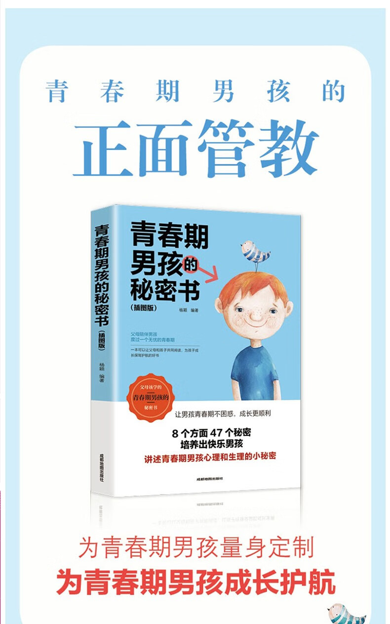 青春期男孩的秘密书说给1018岁致青春期男孩子的悄悄话家庭教育书籍性