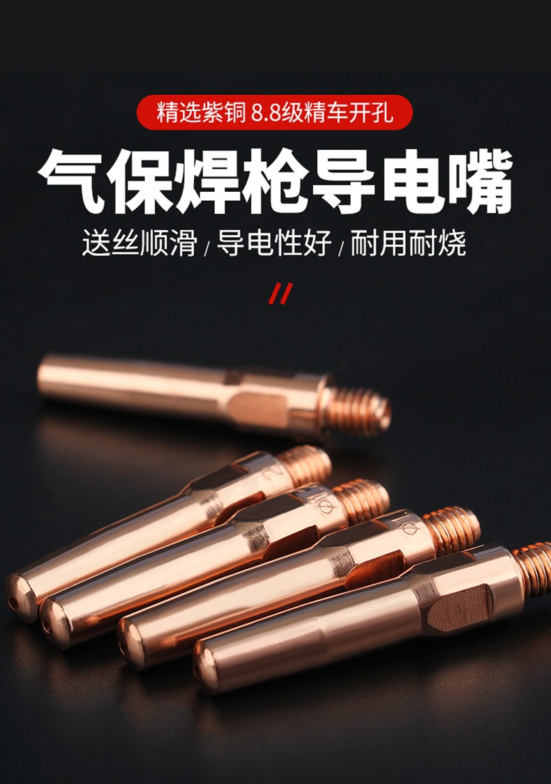松下款二保焊机焊枪导电咀嘴m60810121416绅客紫铜送丝咀88精车45x
