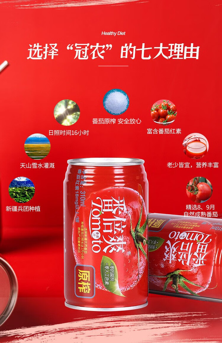 冠农股份(guan nong share) 冠农股份番茄汁100%鲜榨新疆特产新鲜