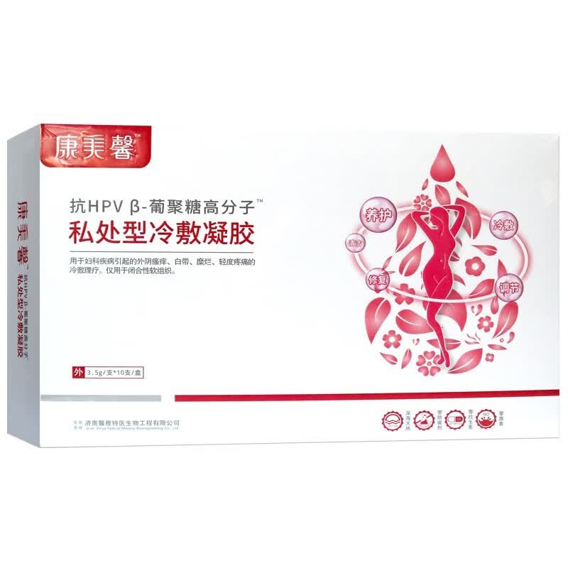【药房直售】虞美馨抗hpv冷敷凝胶妇宁型升级版康美馨葡聚糖高分子