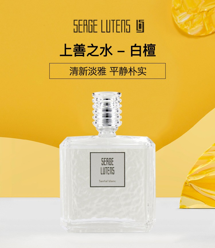 芦丹氏 - 上善之水 - 白檀 女士香水清淡好闻木质苷苔调 edp 100ml