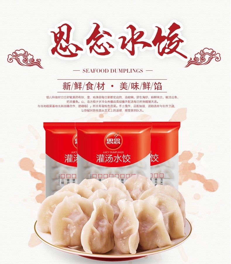 思念灌汤水饺整箱25kg4包速食速冻水饺食堂早餐饭店餐饮商用2三鲜水饺