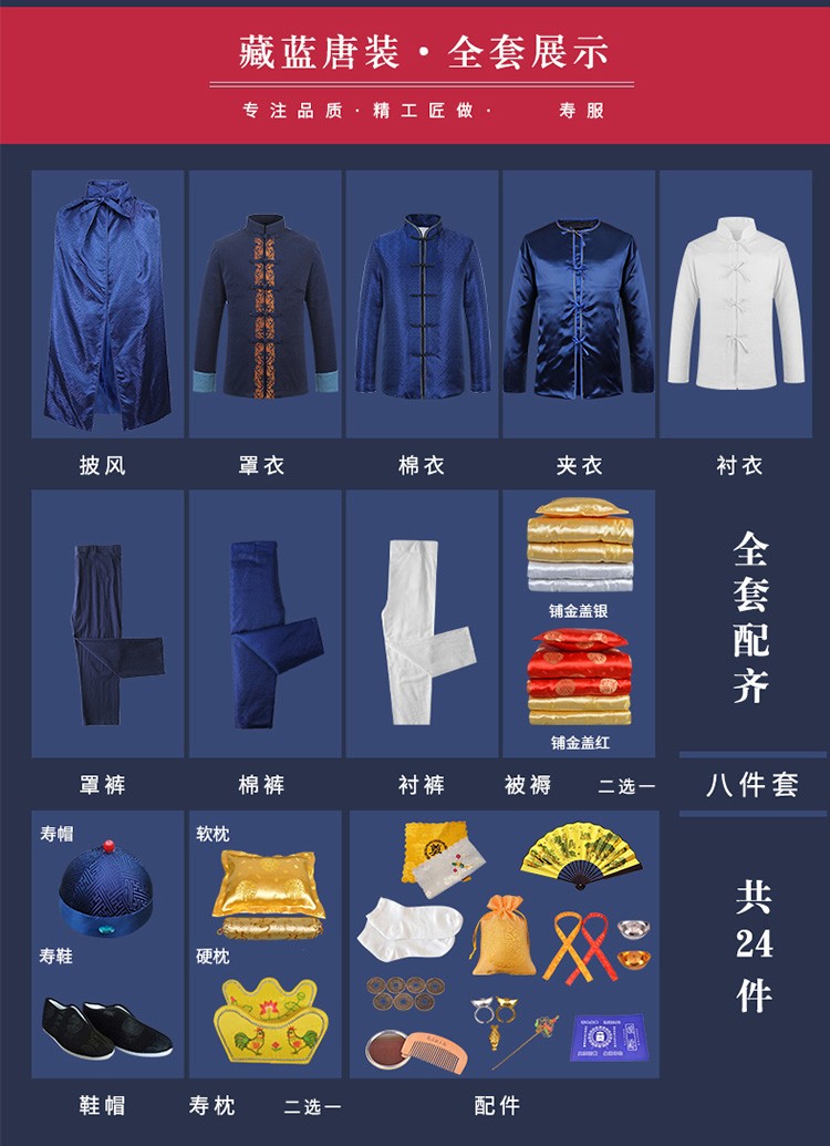 寿衣男全套 纯棉八件套 冲喜寿服 简约男老人殡葬用品 天玺 藏蓝 身高