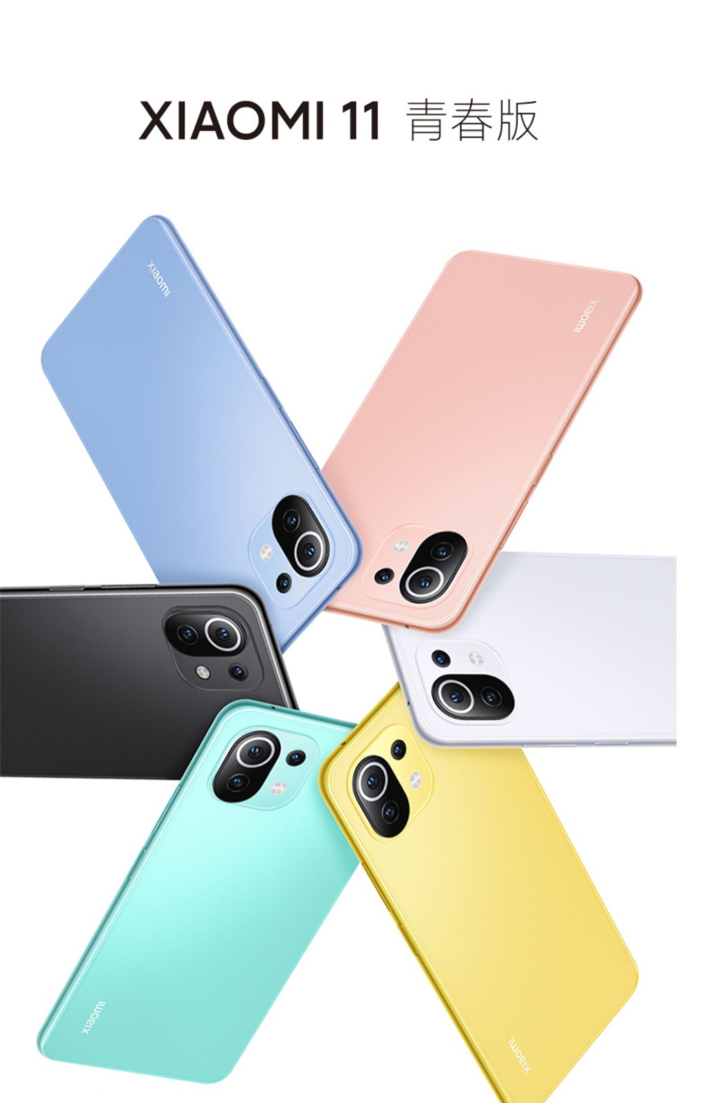 xiaomi小米11青春版手机骁龙780g处理器超轻薄5g双模全网通新品夏日