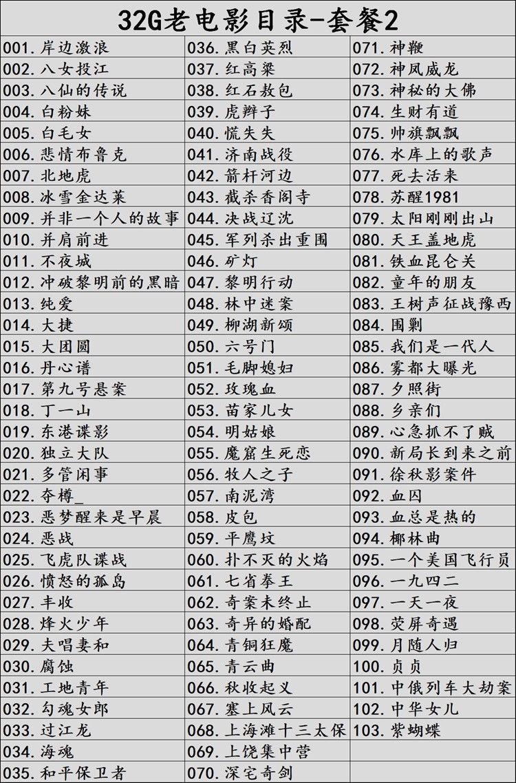 抗战老电影电视32g战争电影mp4汽车载影音优盘中国百年红色革命影视