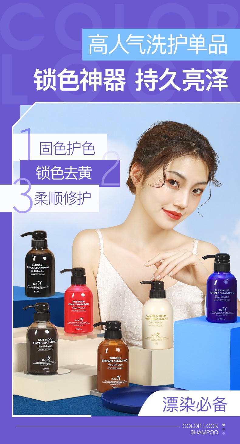 日本royd固色护色洗发水烫染后修复护理补色锁色去黄防褪色紫色抗黄护