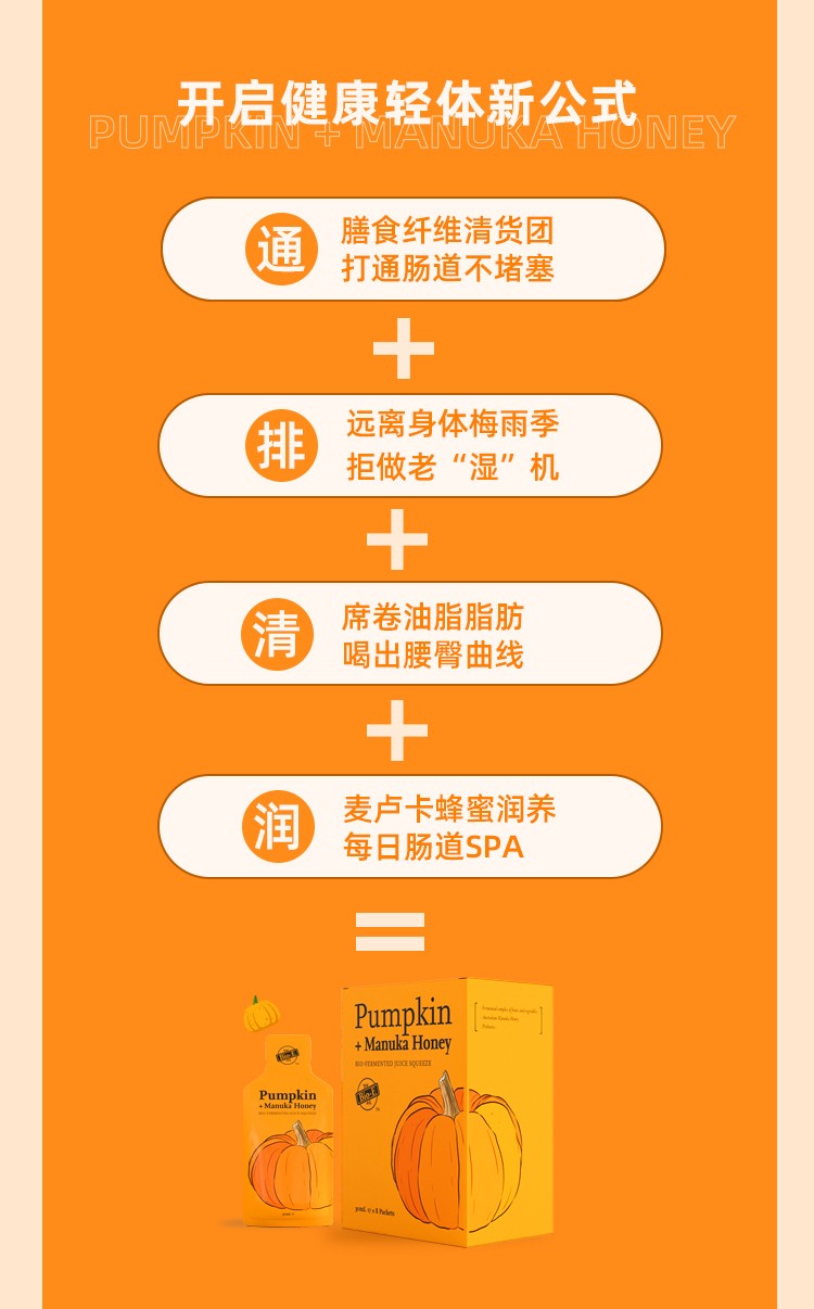 bioe南瓜酵素30ml7袋盒bioe西梅汁果蔬酵素原液植物酵素麦卢卡蜂蜜