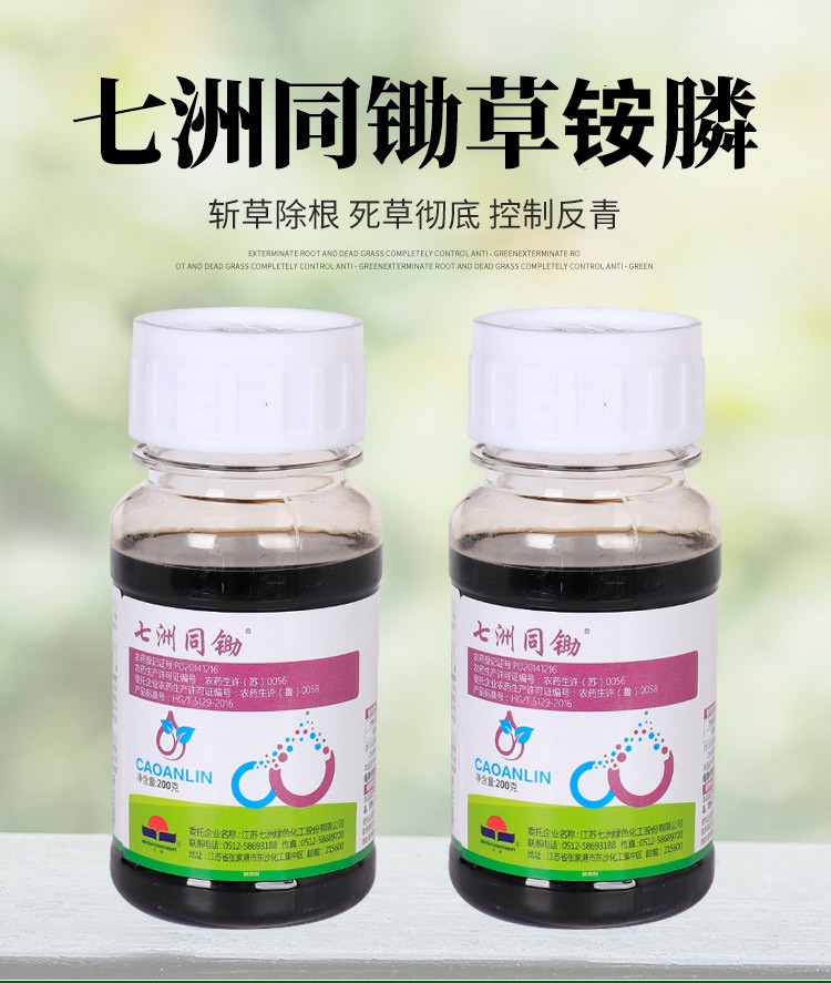 七洲同锄除草剂草铵膦草甘膦异丙胺盐杂草烂根杀树王一扫光农药水田灭