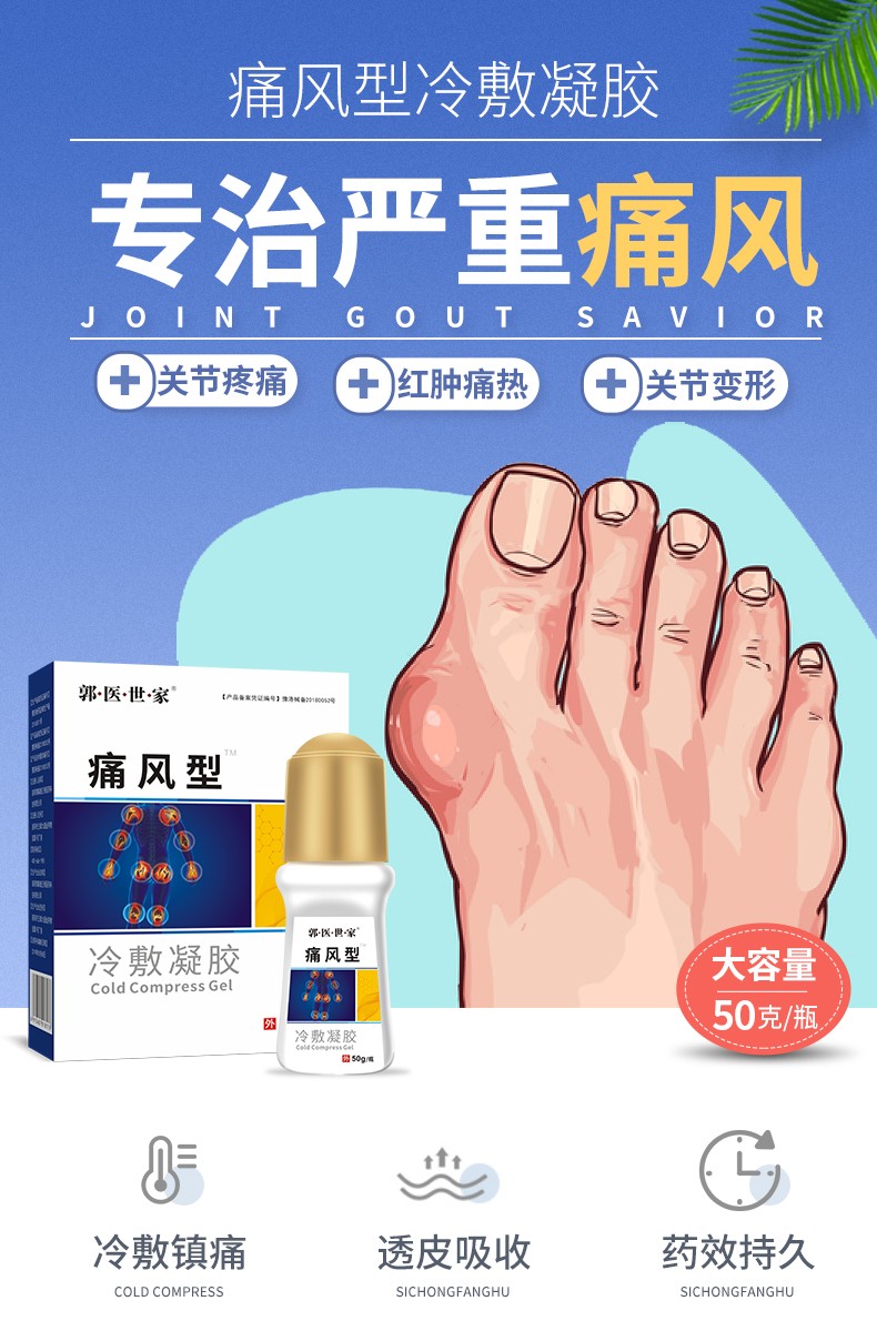 痛风克星医用筋骨痛冷敷凝胶痛风型降尿酸止痛药关节红肿排酸神器