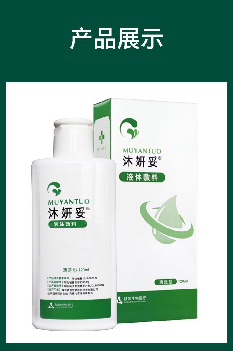 肽尔生物痤疮瘙痒银屑肌肤创面保护 2盒装【120ml】【图片 价格 品牌