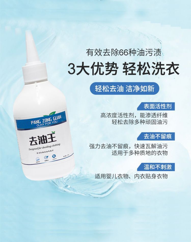 可喜佳 去油王衣服去油污渍神器清洗顽固油迹去污王白去除污渍衣物祛