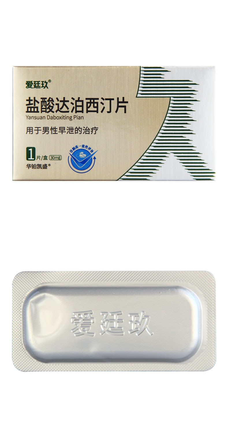 爱廷玖盐酸达泊西汀片30mg1片用于男性早泄的治疗5盒装