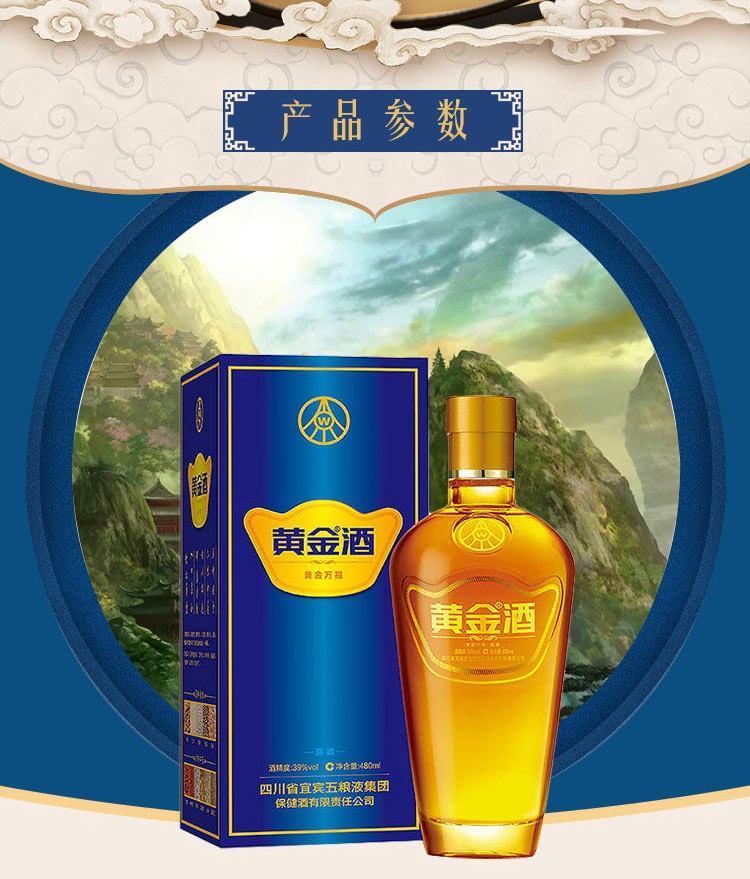 黄金酒黄金万福酒39度480ml2瓶礼盒装