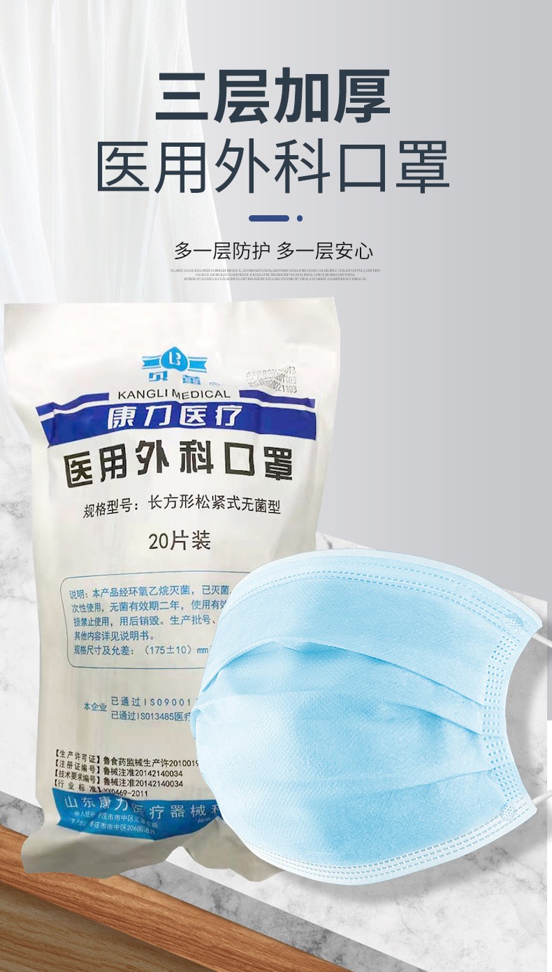 康力医疗 医用外科口罩 适用于由临床医用人员有创操作防护用医用口罩