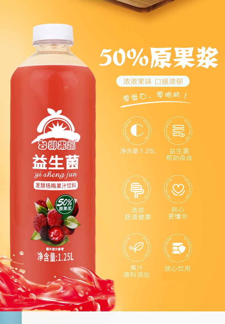 台椰果蔬益生菌发酵 芒果 百香果 猕猴桃 杨梅 果汁饮料1.