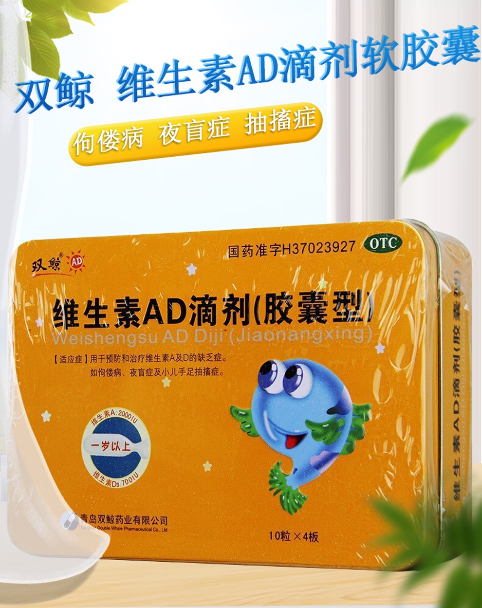 双鲸维生素ad滴剂软胶囊40粒1岁以上儿童小儿维生素d悦耳维生素d3