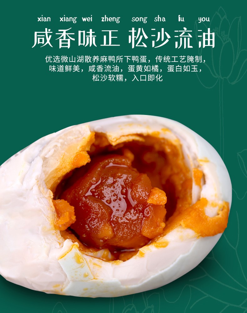 红荷花咸鸭蛋绿色食品微山湖区农家散养红泥腌制流油80克x16枚真空