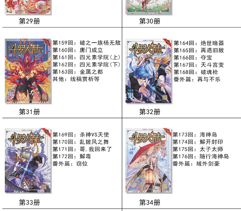少1神界传说漫画终极斗罗3龙王传说绝世唐门2小说斗罗大陆漫画可选3册