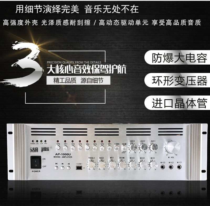 湖声1000w大功率放大器定压定阻两用功放合并式功放8分区音量单控背景