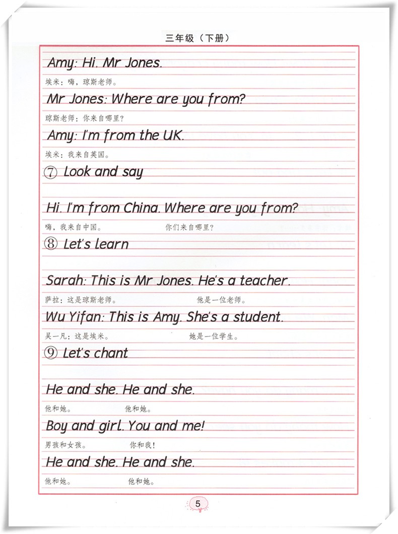 《2021新版 衡水体英文字帖小学字帖 田英章字帖三四五六年级下册英语