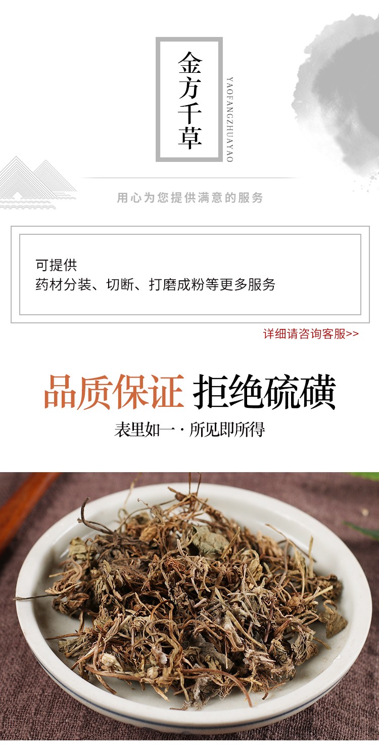 初之轩中药材店铺中草药大全落得打积雪草落得打250g