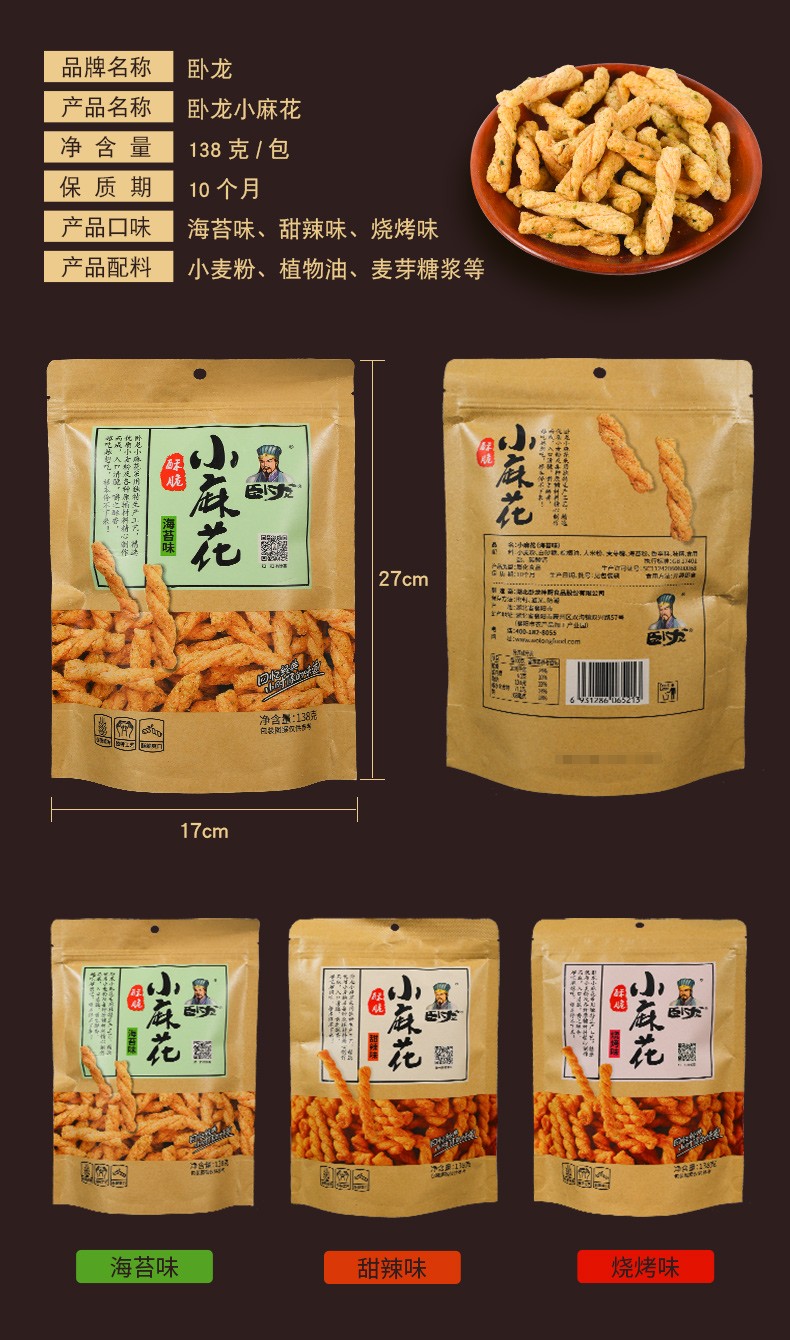 卧龙手工小麻花多口味酥脆小辫散装批发休闲零食香 小麻花甜辣味*2